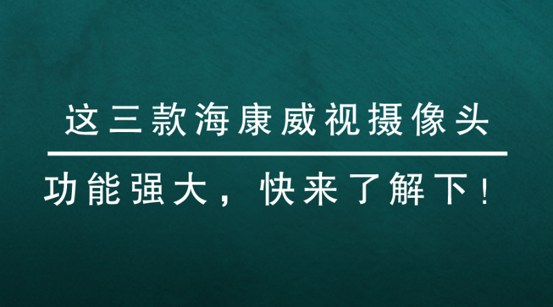 ?？低晹z像頭