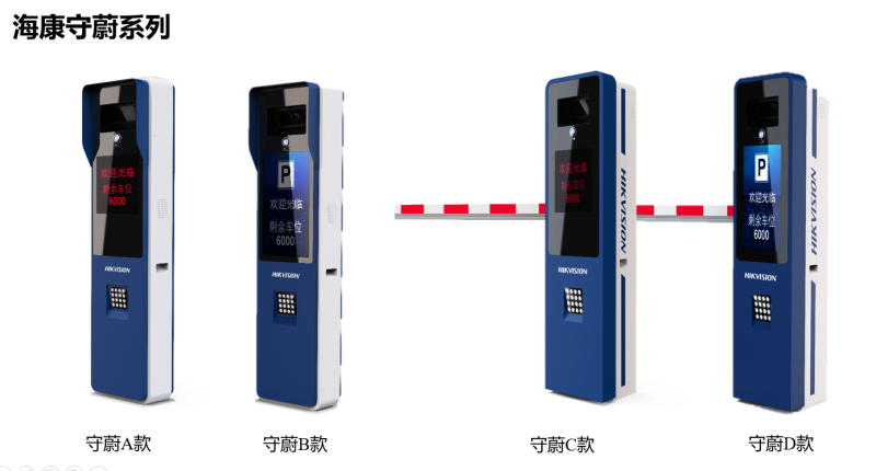 海康威視停車場(chǎng)出入口一體機(jī)